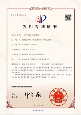 “科技創(chuàng)新結碩果，企業(yè)發(fā)展靠專利”